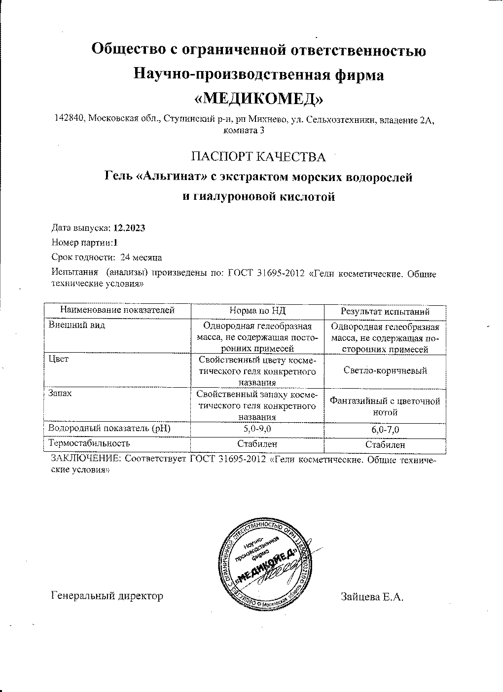 Паспорт №122023